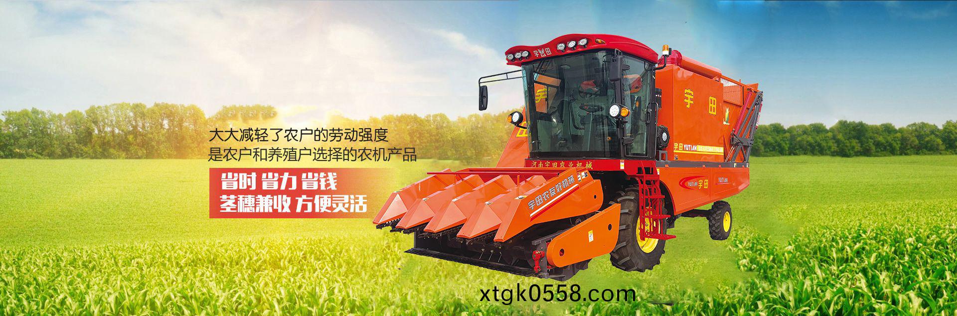 河南宇田辳業機械有限公司|玉米稭稈收穫機|玉米收穫機|新鄕收穫機廠傢|小型玉米稭稈收穫機|宇田穗莖兼收玉米收穫機