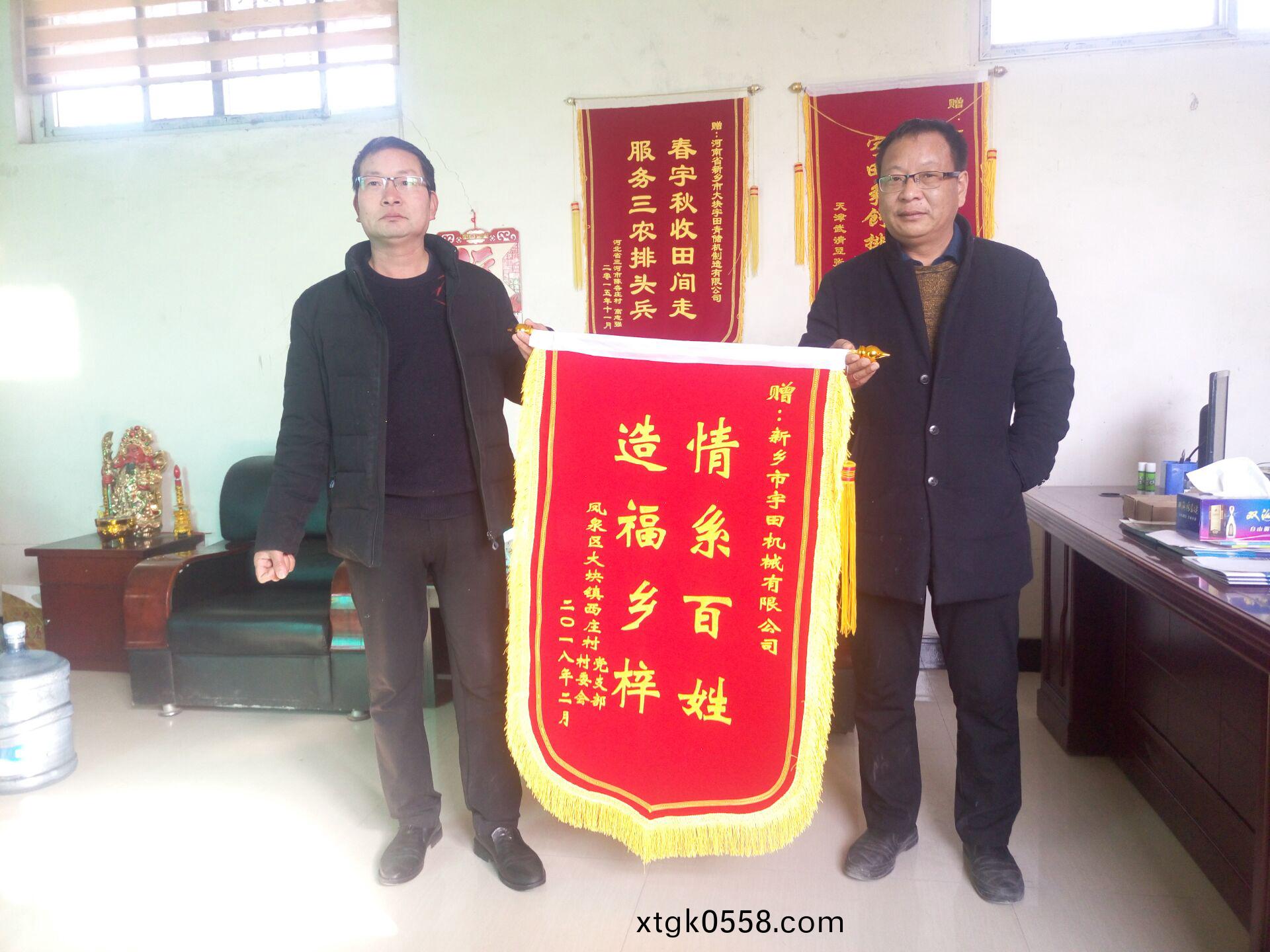 鳳泉區大塊鎮西莊邨邨委會及黨支部送來錦旂